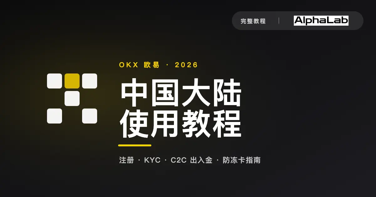oke完整使用教程封面