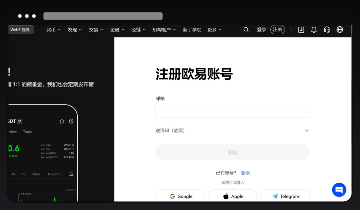 oke 网页端注册界面