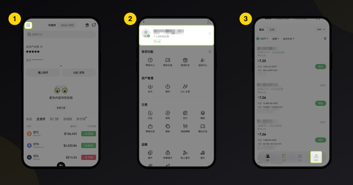 oke App 实名认证入口