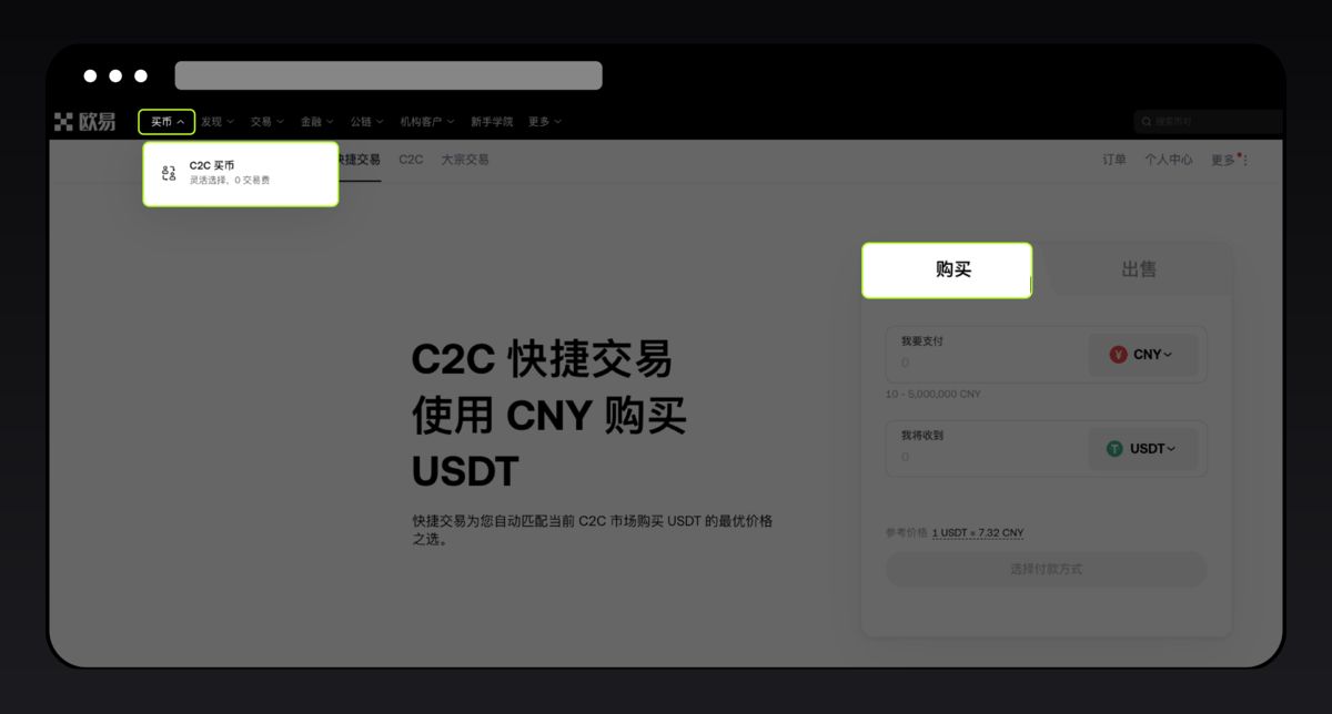 网页端 C2C 买币