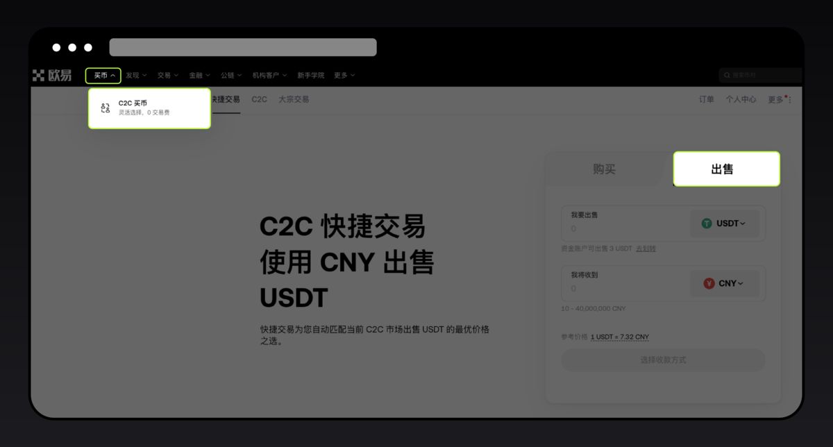 网页端 C2C 卖币