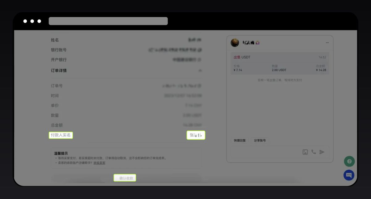C2C 卖币确认收款